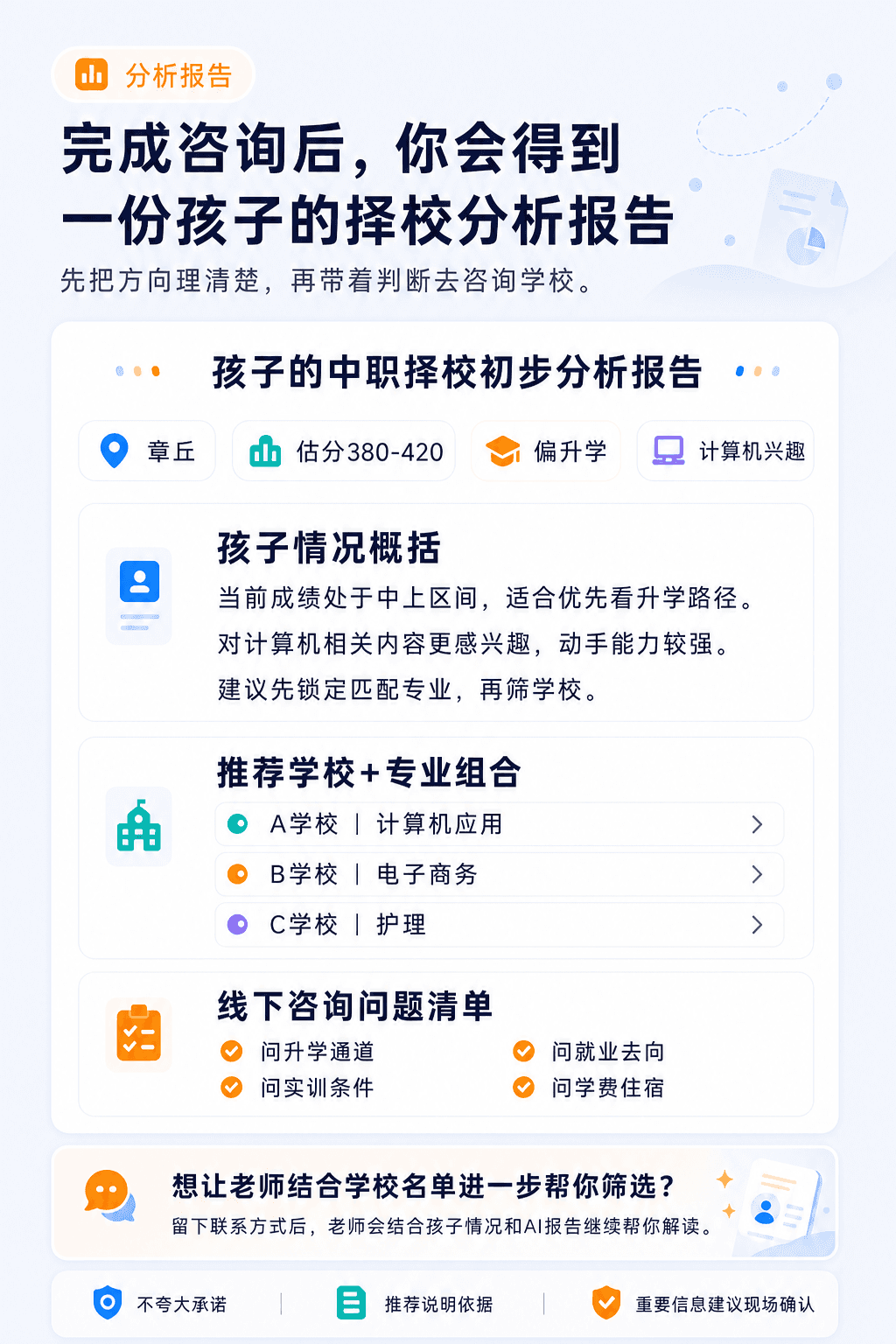 报告预览与服务承接